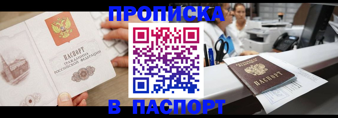 временная прописка в Калтане
