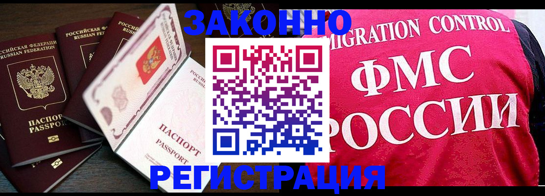 временная регистрация купить в Калтане